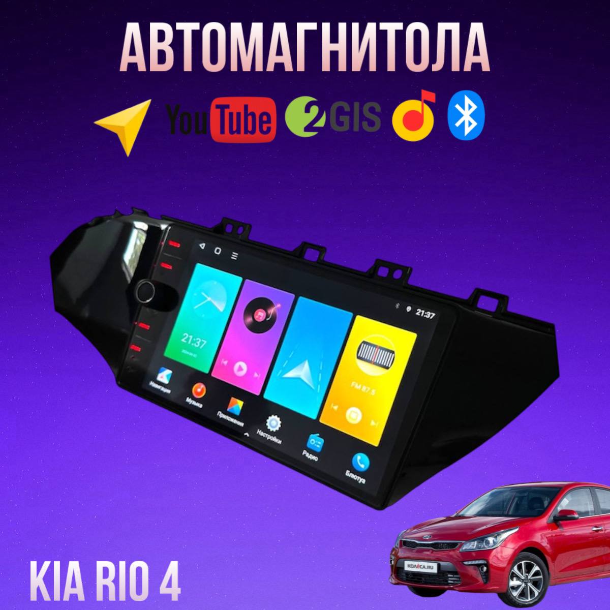 Автомагнитола Barfond 4/64 для Kia Rio 4