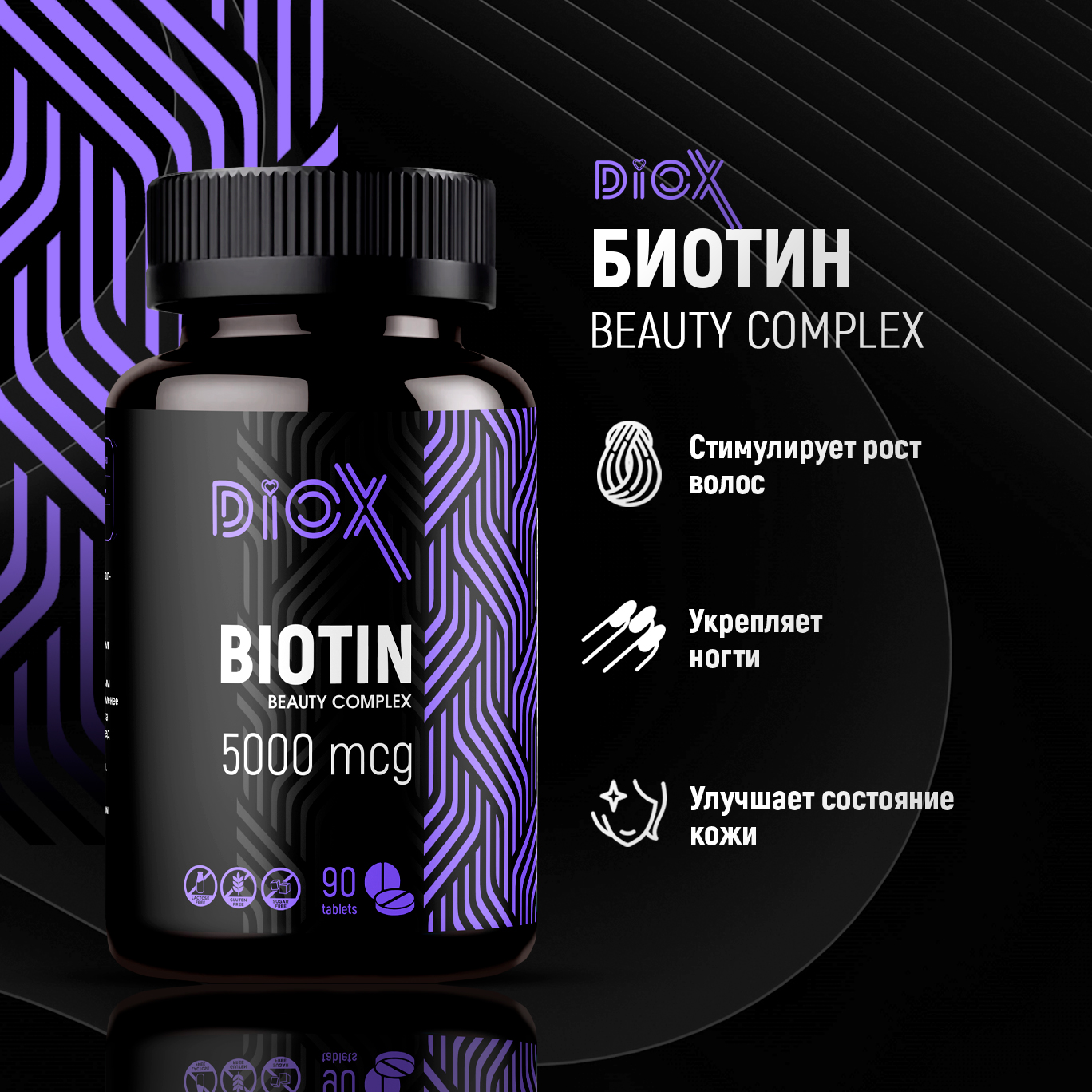 Биотин Diox для волос 5000 мг, 90 капсул