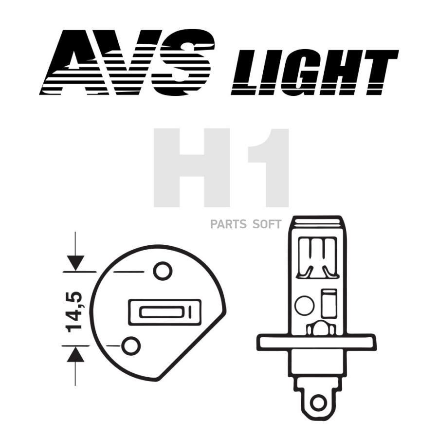 A78886s_лампа (H1) 55w 12v Atlas 5000k Коробка 1шт. AVS арт. A78886S