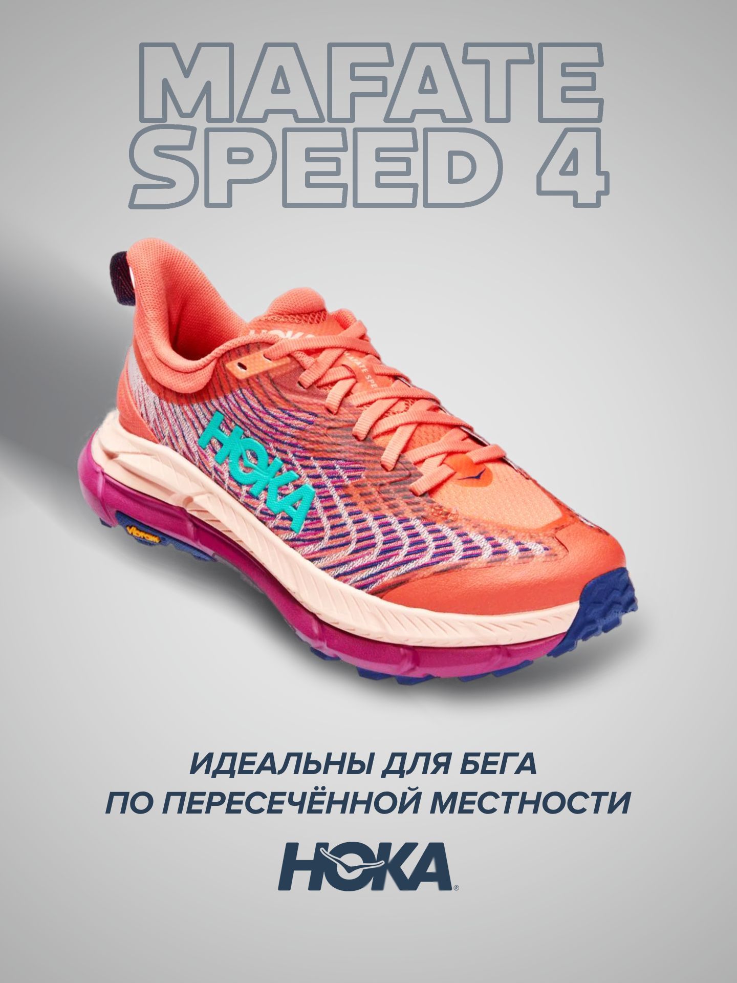 

Кроссовки женские Hoka Mafate Speed 4 оранжевые 7.5 US, Оранжевый, Mafate Speed 4