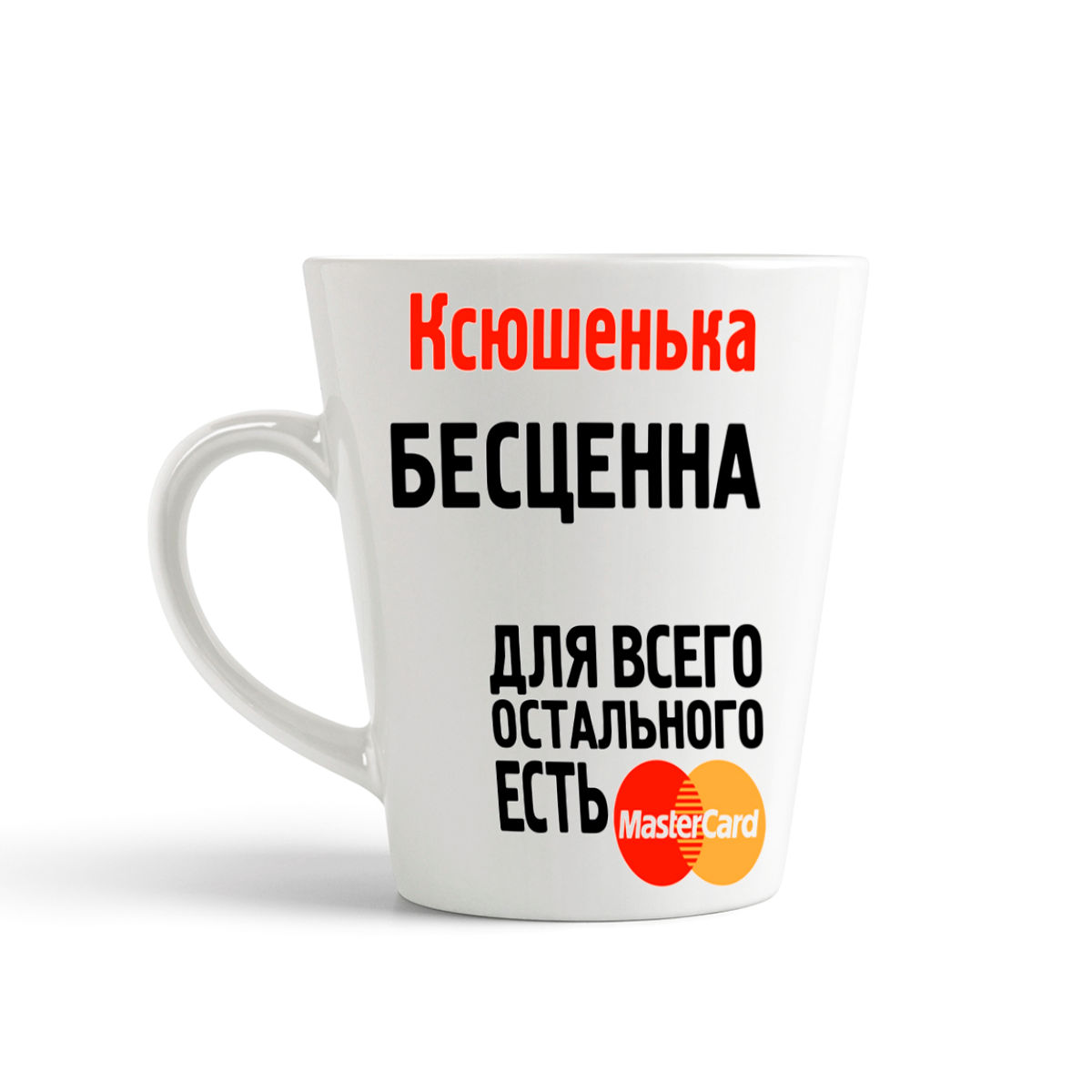 

Кружка-латте CoolPodarok Ксюшенька бесценна