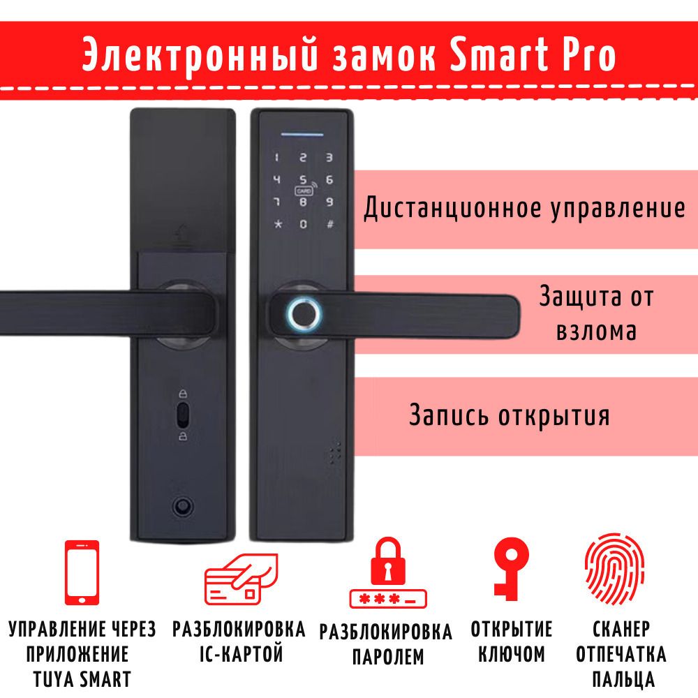 

Умный дверной замок SAFEBURG SMART PRO биометрический,, SMART PRO