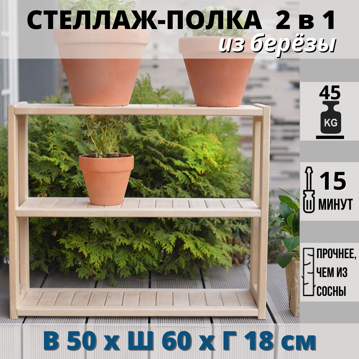 

Стеллаж-этажерка деревянная SCANDY 60х18х50 см, из березы, СТ