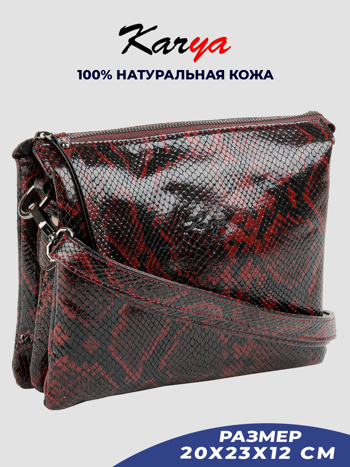 

Сумка кросс-боди женская Karya 3012K бордовая/питон, Бордовый, 3012K