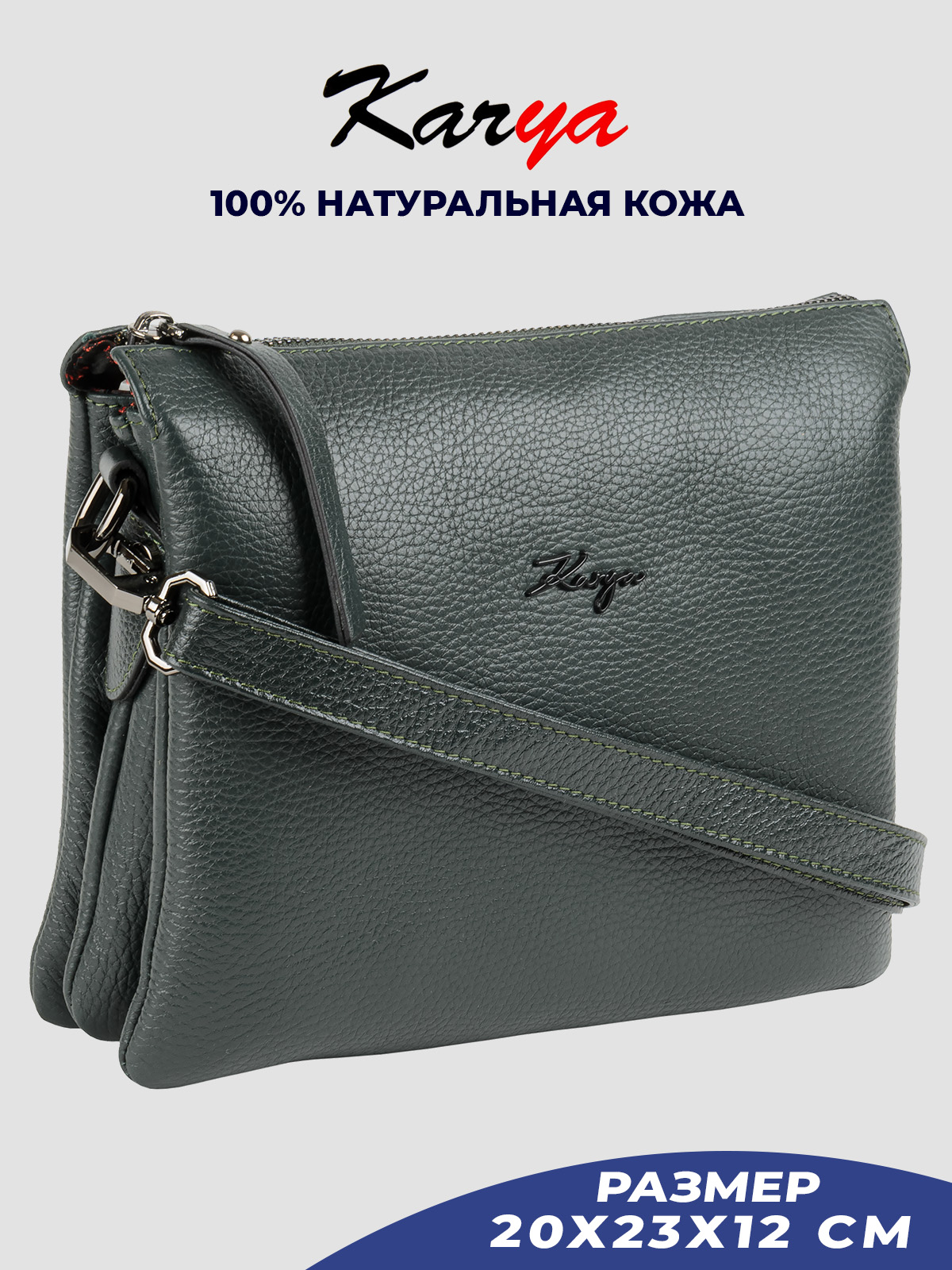

Сумка кросс-боди женская Karya 3012K темно-зеленая/зернистая, Зеленый, 3012K