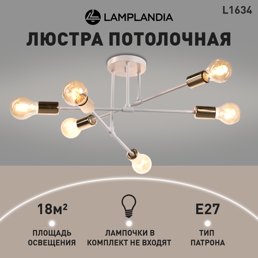 Люстра потолочная Lamplandia L1634 Plano White, Е27х6 макс 60Вт