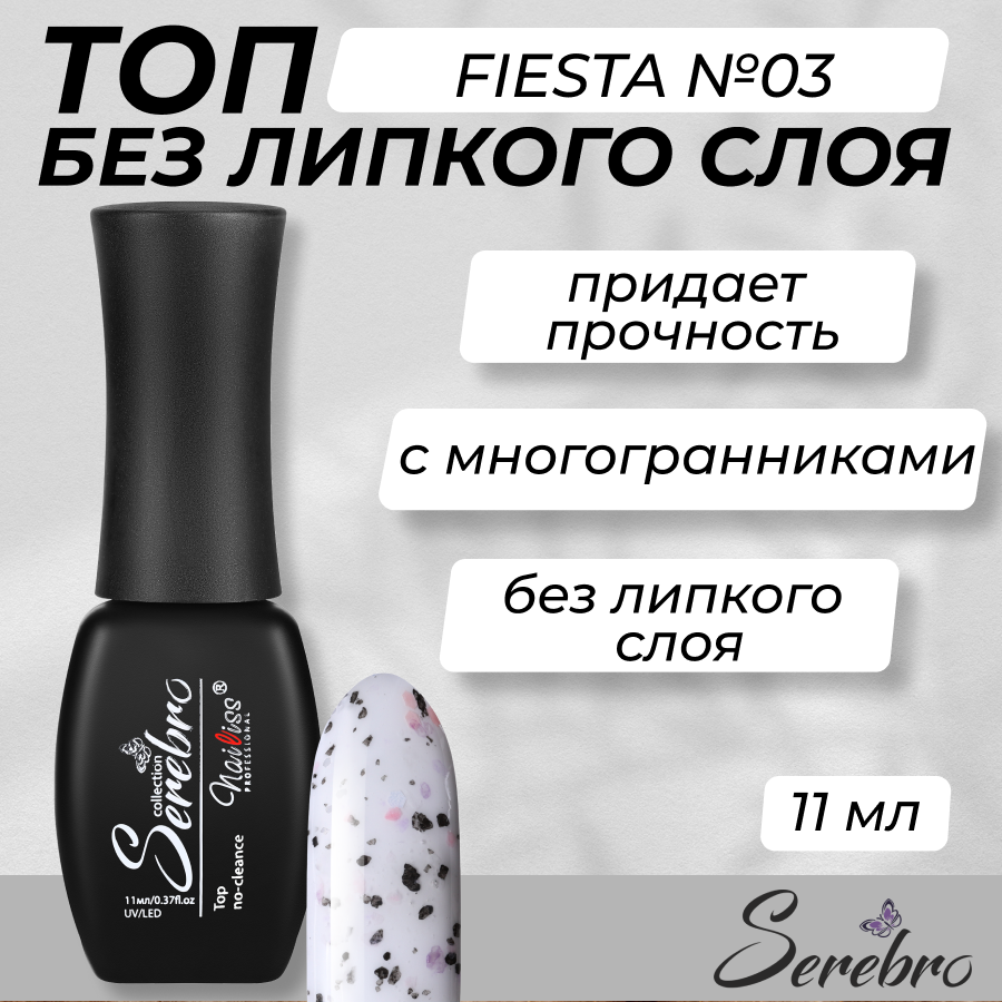 

Топ для гель-лака Serebro Fiesta №03 11 мл