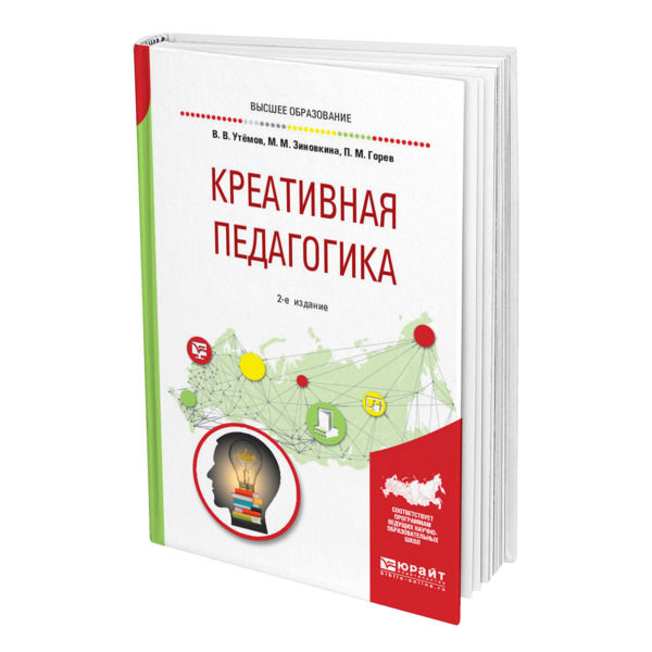 фото Книга креативная педагогика юрайт