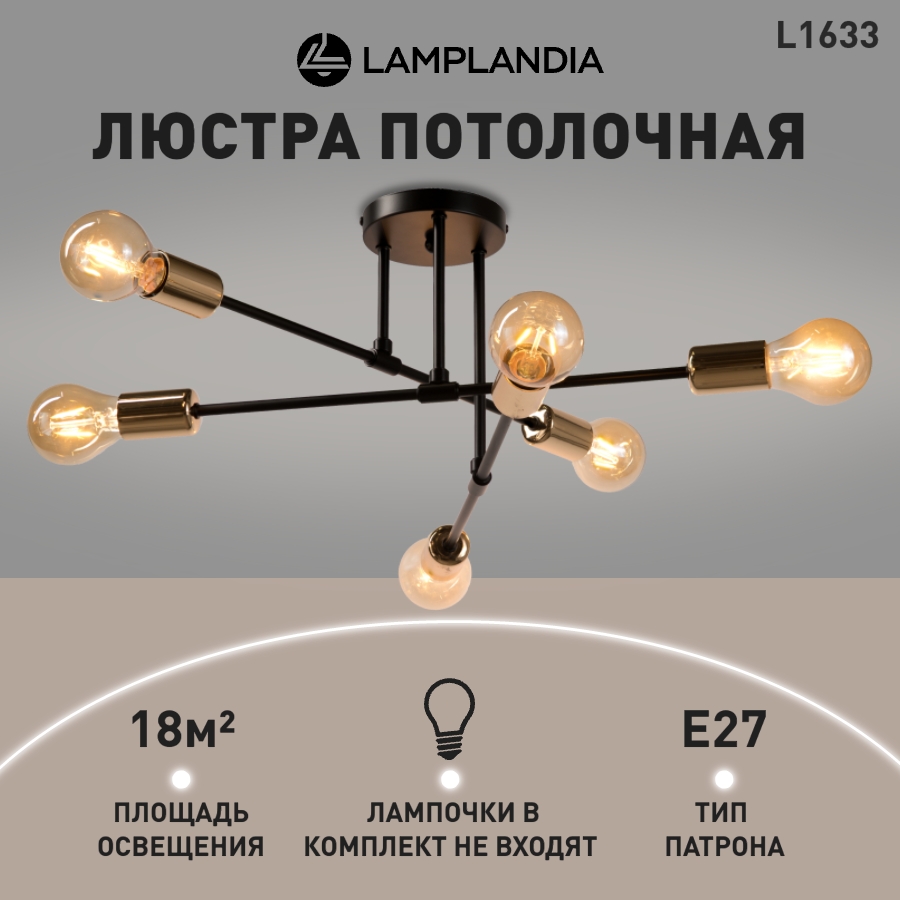 

Люстра потолочная Lamplandia L1633 Plano Black, Е27х6 макс 60Вт, L1633