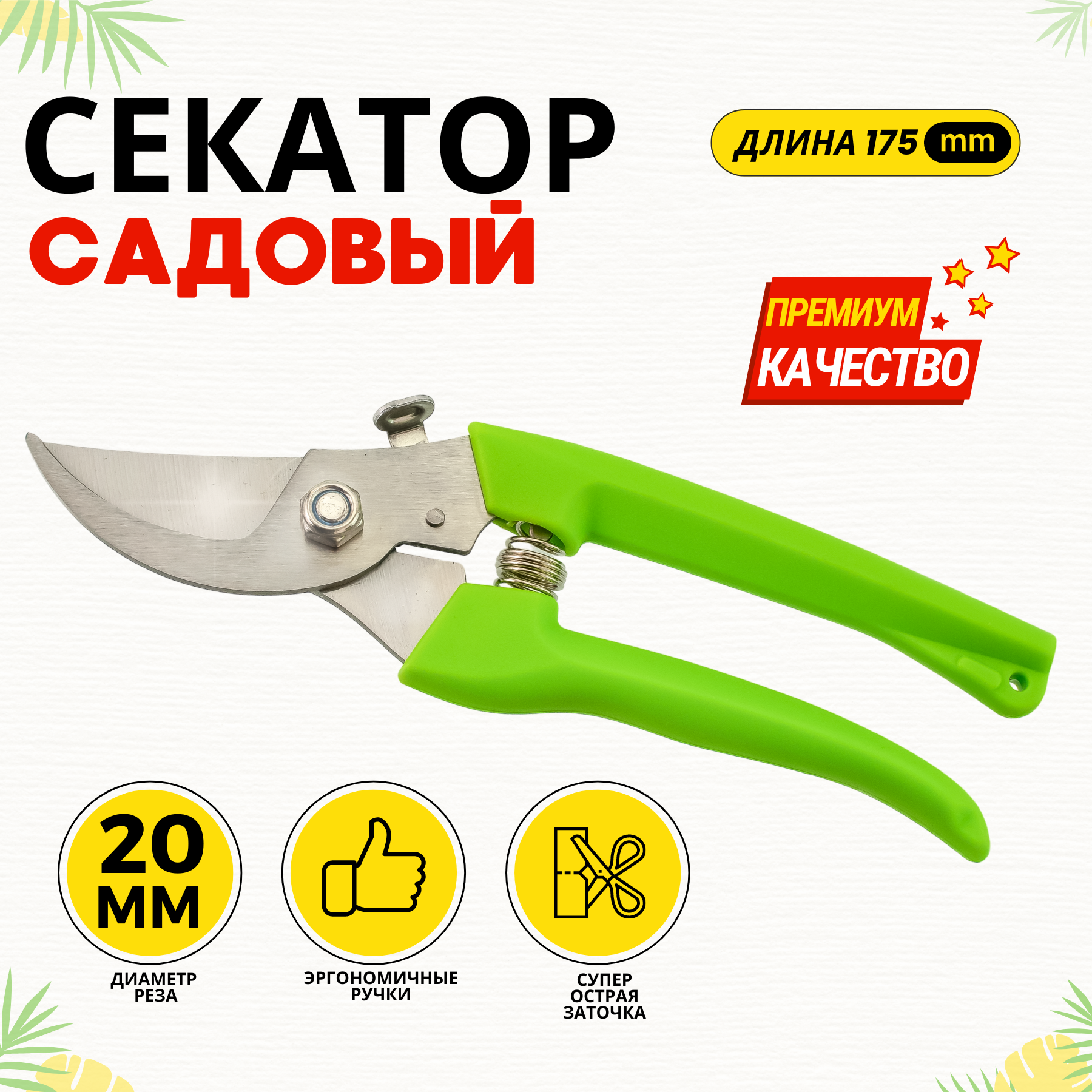 Секатор садовый Ударник 175 мм