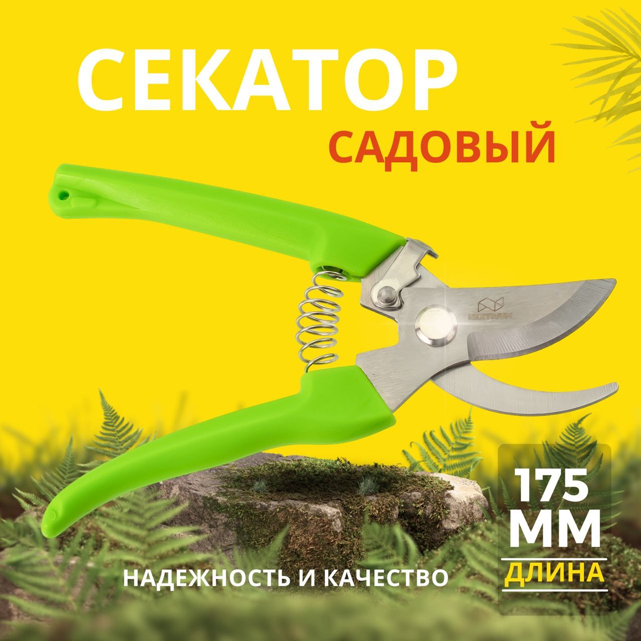 Секатор садовый Ударник 175 мм 2000030950502