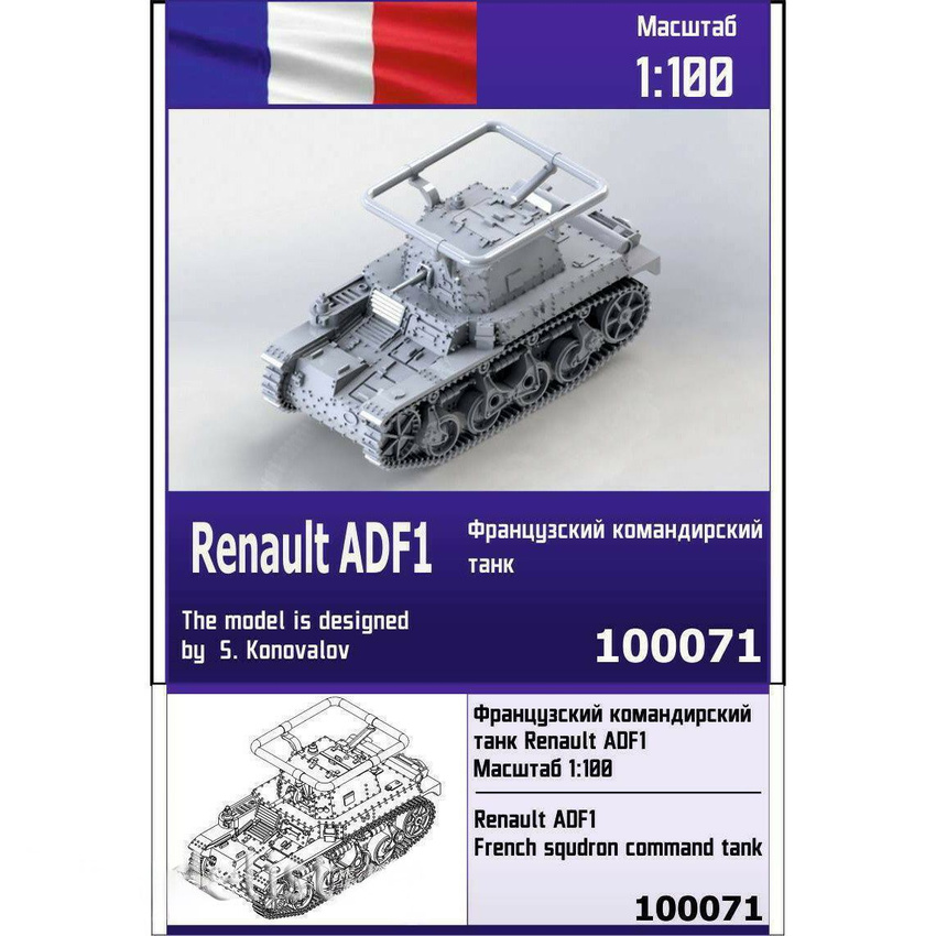 

Французский командирский танк Zebrano 1/100 Renault ADF1 100071