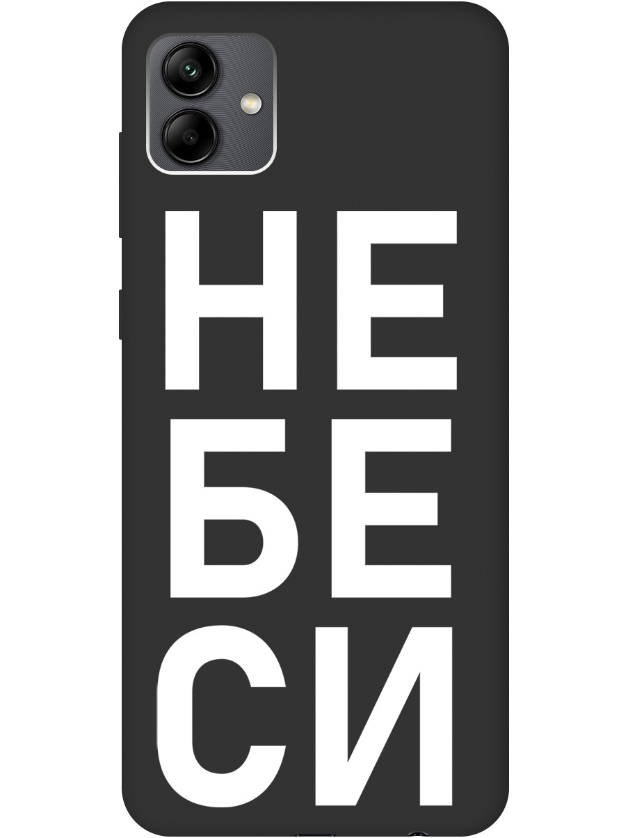 

Силиконовый чехол на Samsung Galaxy A04 с рисунком "Не беси" Soft Touch черный, 20000943