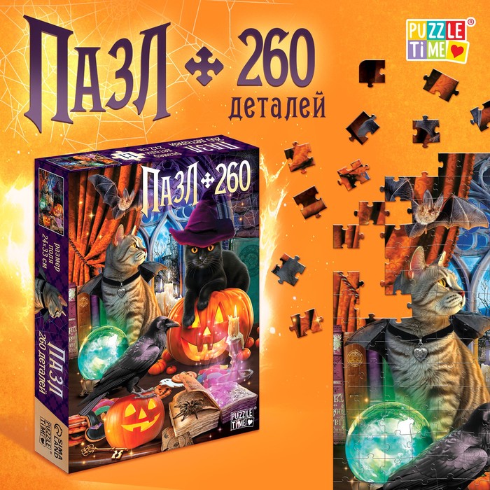 

Пазл Мистический ритуал, 260 дет