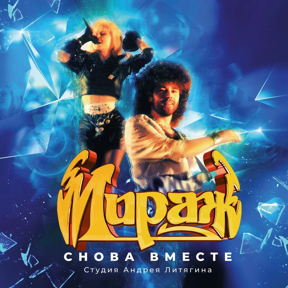 

Мираж Снова вместе (Remastered) LP