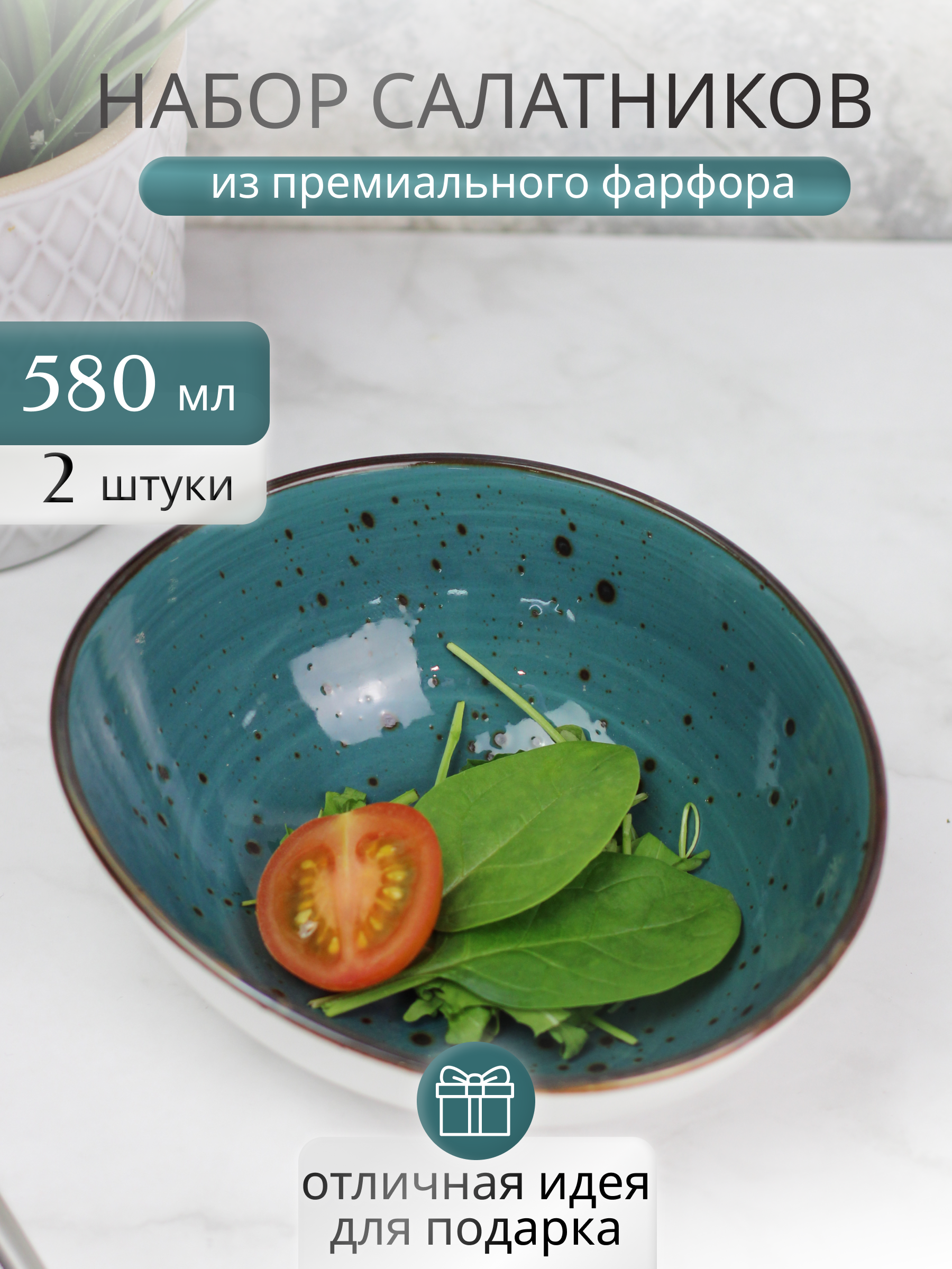

Тарелки набор салатники Samold 206-55045-2, 2 шт., 206салатник5802