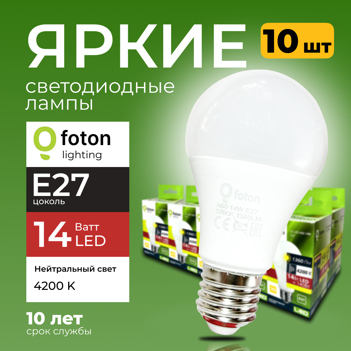 

Лампочка светодиодная FL-LED груша 14 Ватт E27, 4200K свет, 1360 лм 10шт, FL-LED