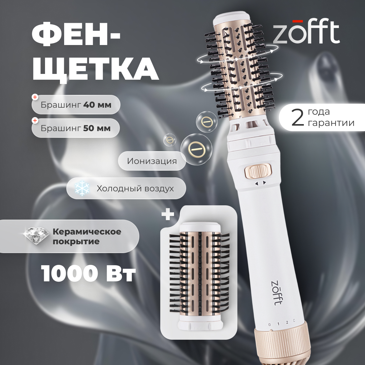 

Фен-щетка Zofft HB500 1000 Вт белый; золотистый, HB500