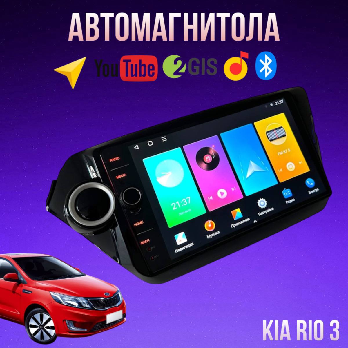 

Автомагнитола Barfond 4/64 для Kia Rio 3, Barfond