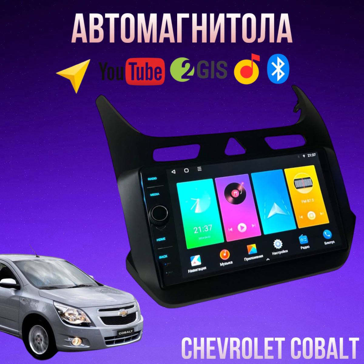 Автомагнитола Barfond 4/64 для Chevrolet Cobalt