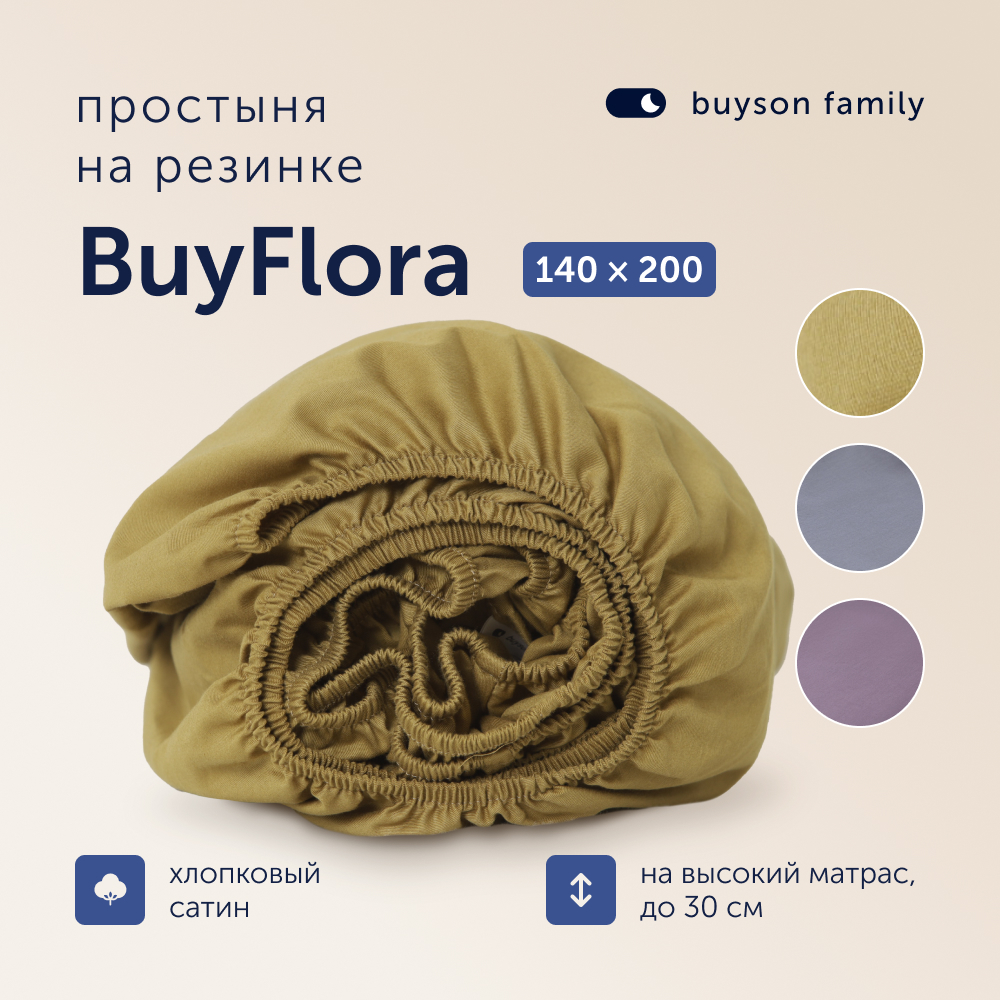 

Простыня buyson family BuyFlora Melody 140x200 см на резинке, BuyFlora