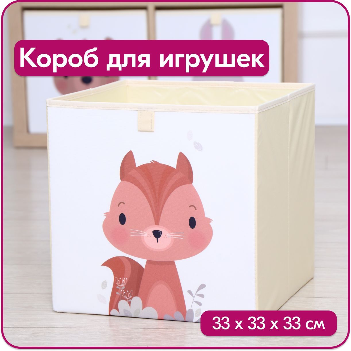 Ящик для игрушек HappySava Белка размер 33x33x33 см объем 35 литров