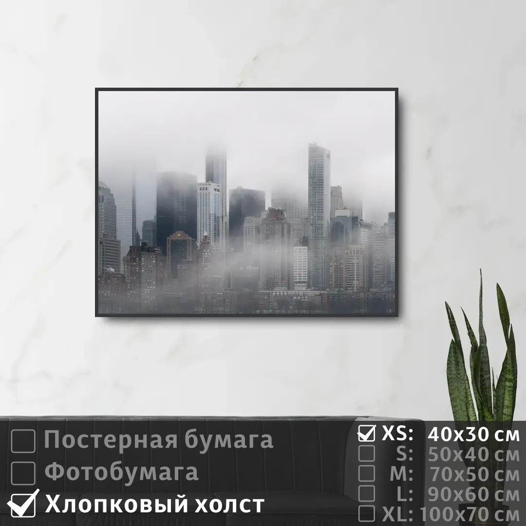 

Постер на холсте ПолиЦентр Небоскребы манхэттена в тумане 40х30 см, НебоскребыМанхэттенаВТумане