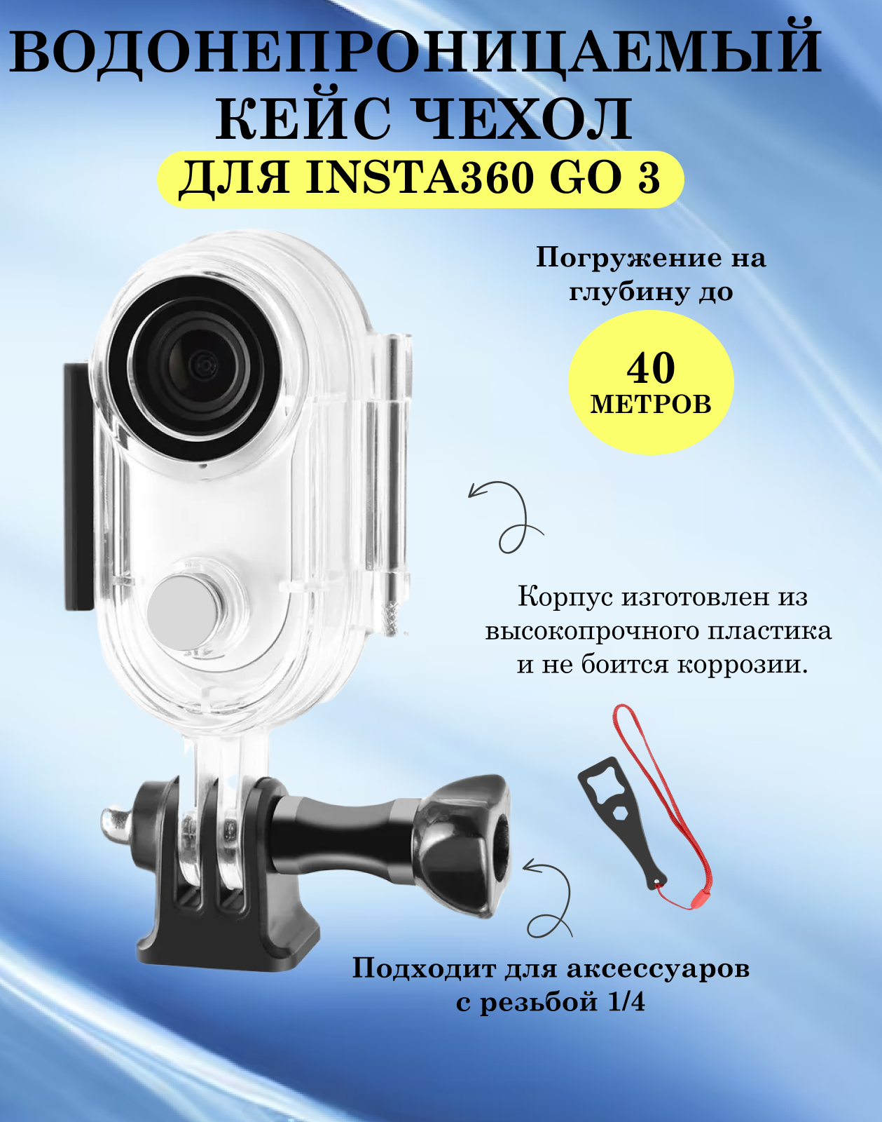 

Водонепроницаемый бокс PULUZ для Insta360 Go 3 (до 40м), Прозрачный;черный, Pu14