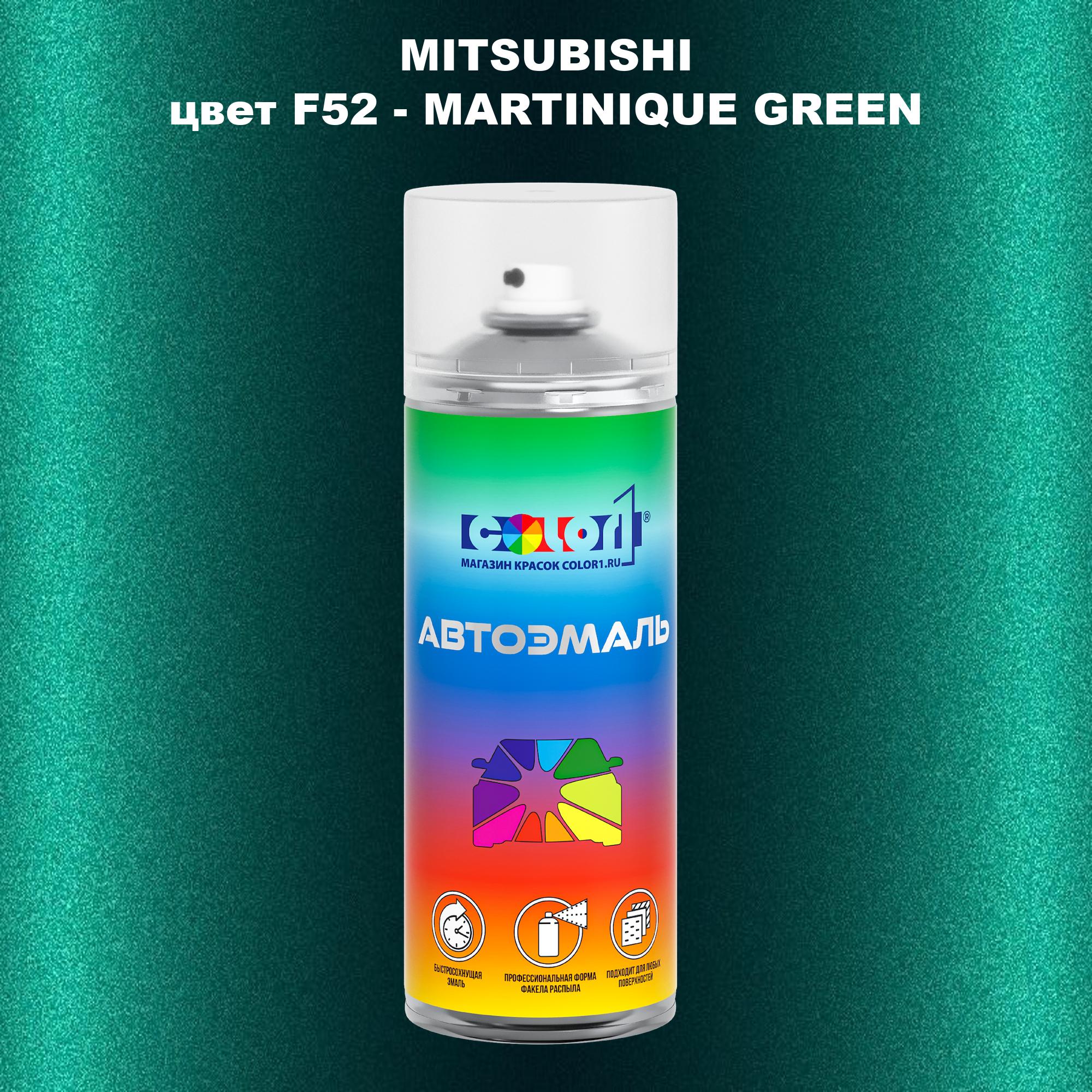 

Аэрозольная краска COLOR1 для MITSUBISHI, цвет F52 - MARTINIQUE GREEN, Прозрачный