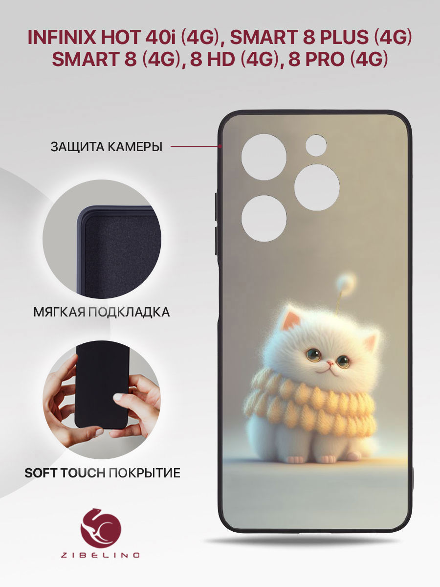 

Чехол Для Infinix Hot 40I, Smart 8, 8 Plus, 8 Hd, 8 Pro Черный С Принтом Белый Пушистик, ZSMF-INF-H40I