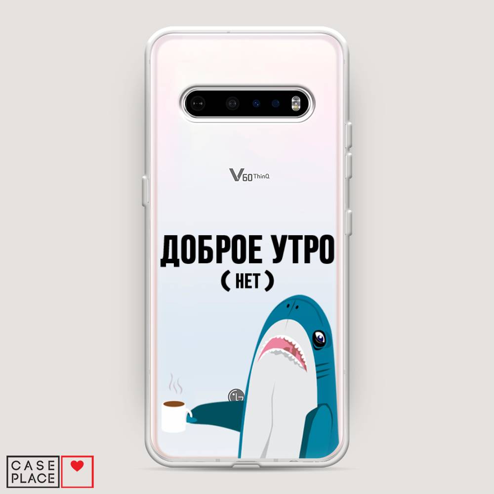 

Чехол Awog на LG V60 ThinQ 5G "Доброе утро", Синий;белый;черный, 84250-2