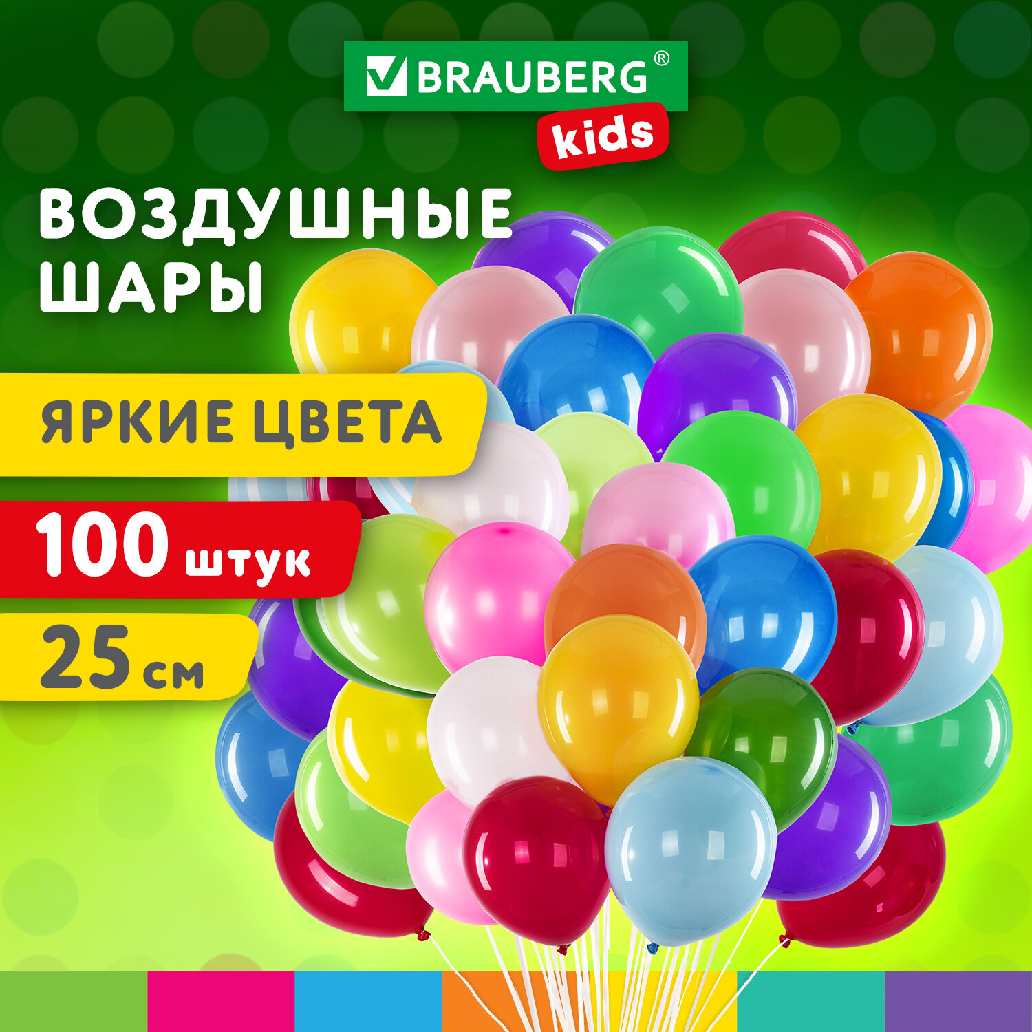 Шарики воздушные Brauberg Kids 591873 набор на день рождения, для фотозоны, 25 см, 100 шт воздушные шары для фотозоны