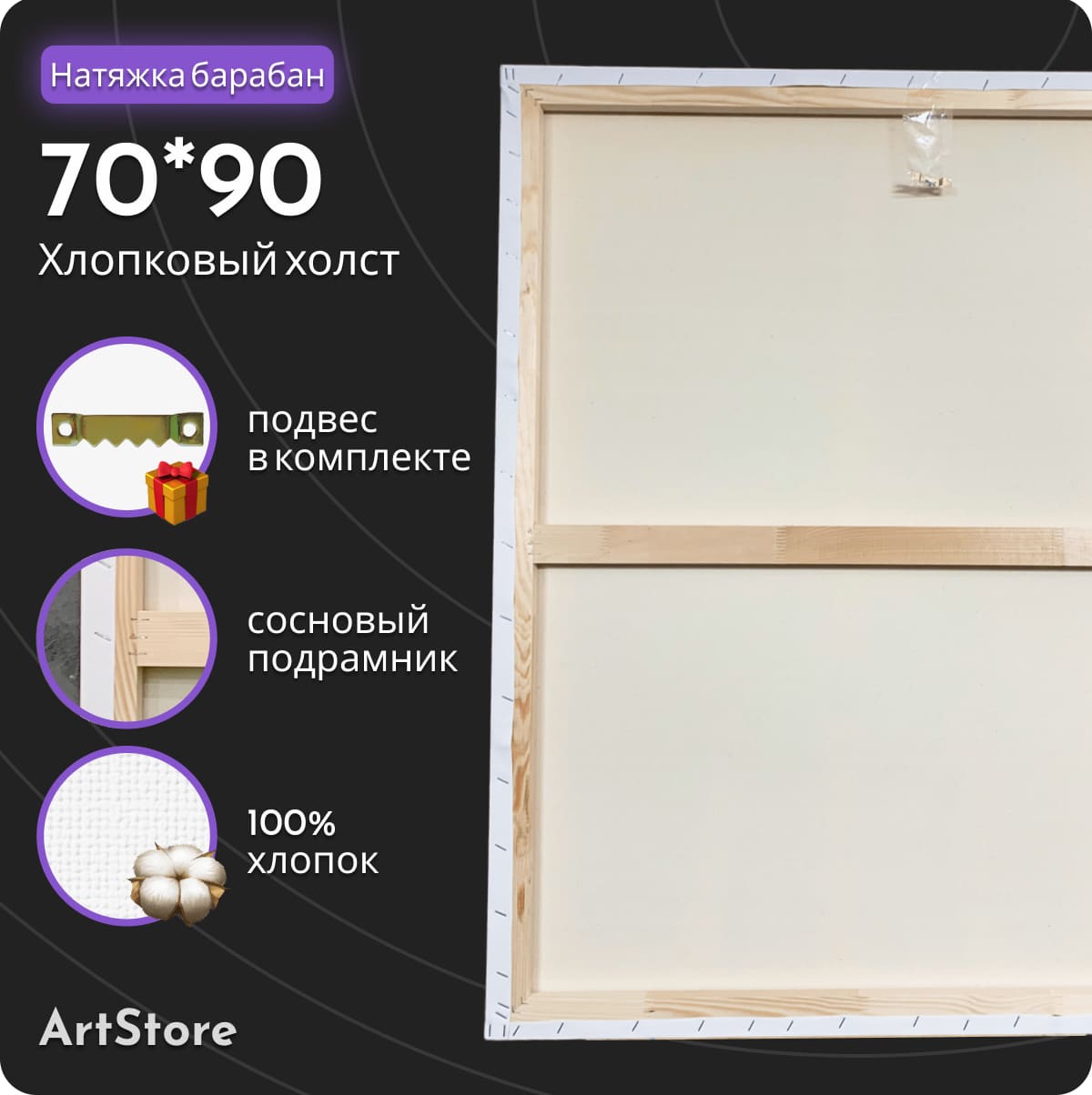 Холст на подрамнике ArtStore среднезернистый 380 г/м2, 70х90 см