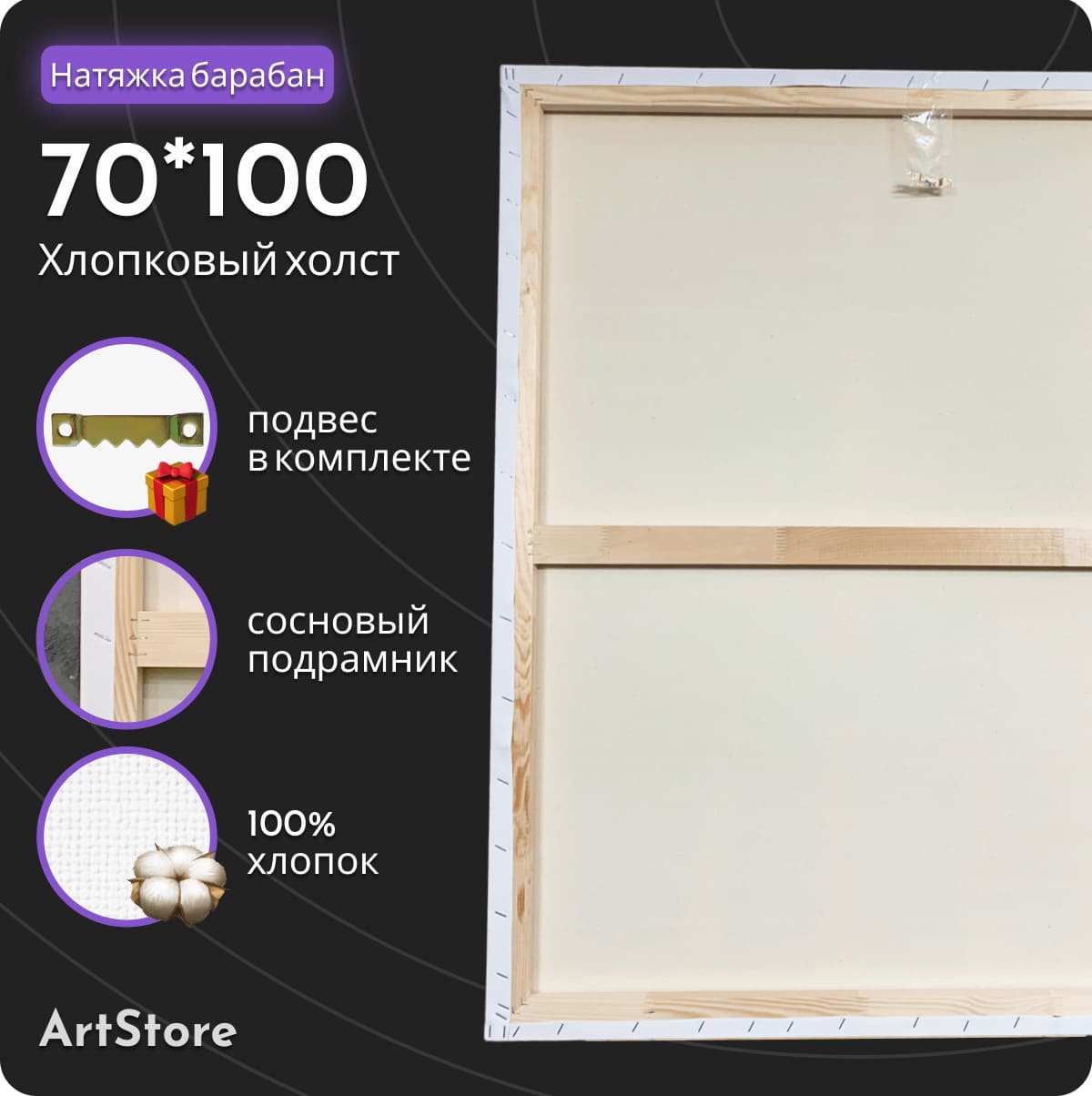 Холст на подрамнике ArtStore среднезернистый 380 гм2 70х100 см 1800₽