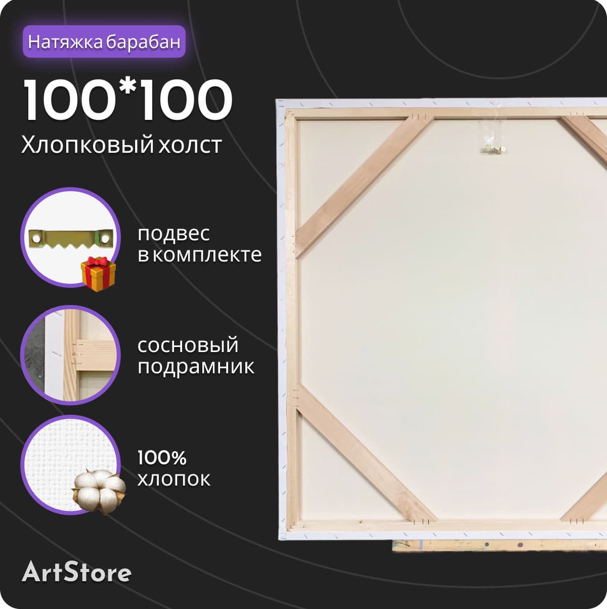 Холст на подрамнике ArtStore среднезернистый 380 г/м2, 100х100 см