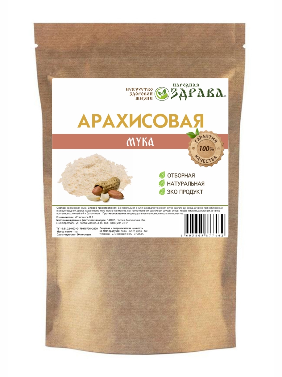 

Мука Арахисовая 1000 г. Народная Здрава