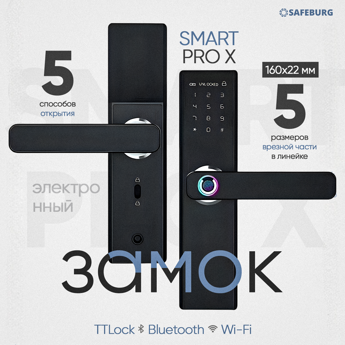 

Умный дверной замок SAFEBURG SMART PRO X биометрический, с отпечатком пальца, SAFEBURG SMART PRO X