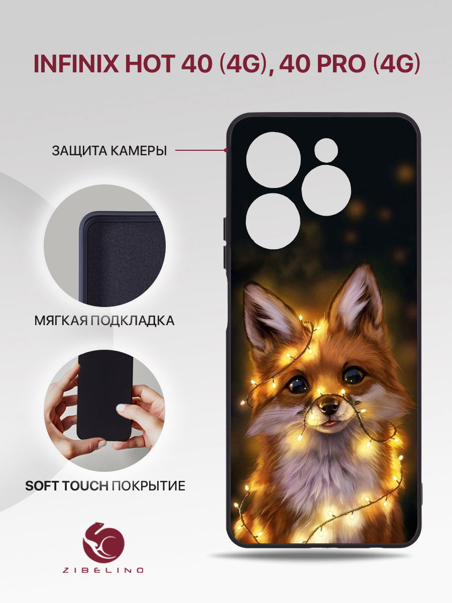 

Чехол Для Infinix Hot 40 (4G), Infinix Hot 40 Pro (4G) Черный С Принтом Лиса Огни, ZSMF-INF-H40