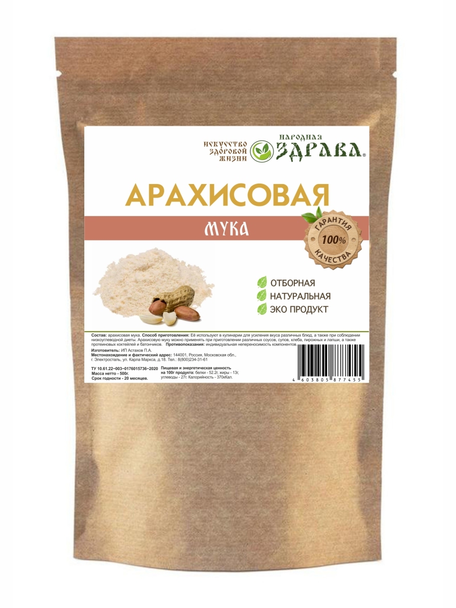 

Мука Арахисовая 500 г. Народная Здрава