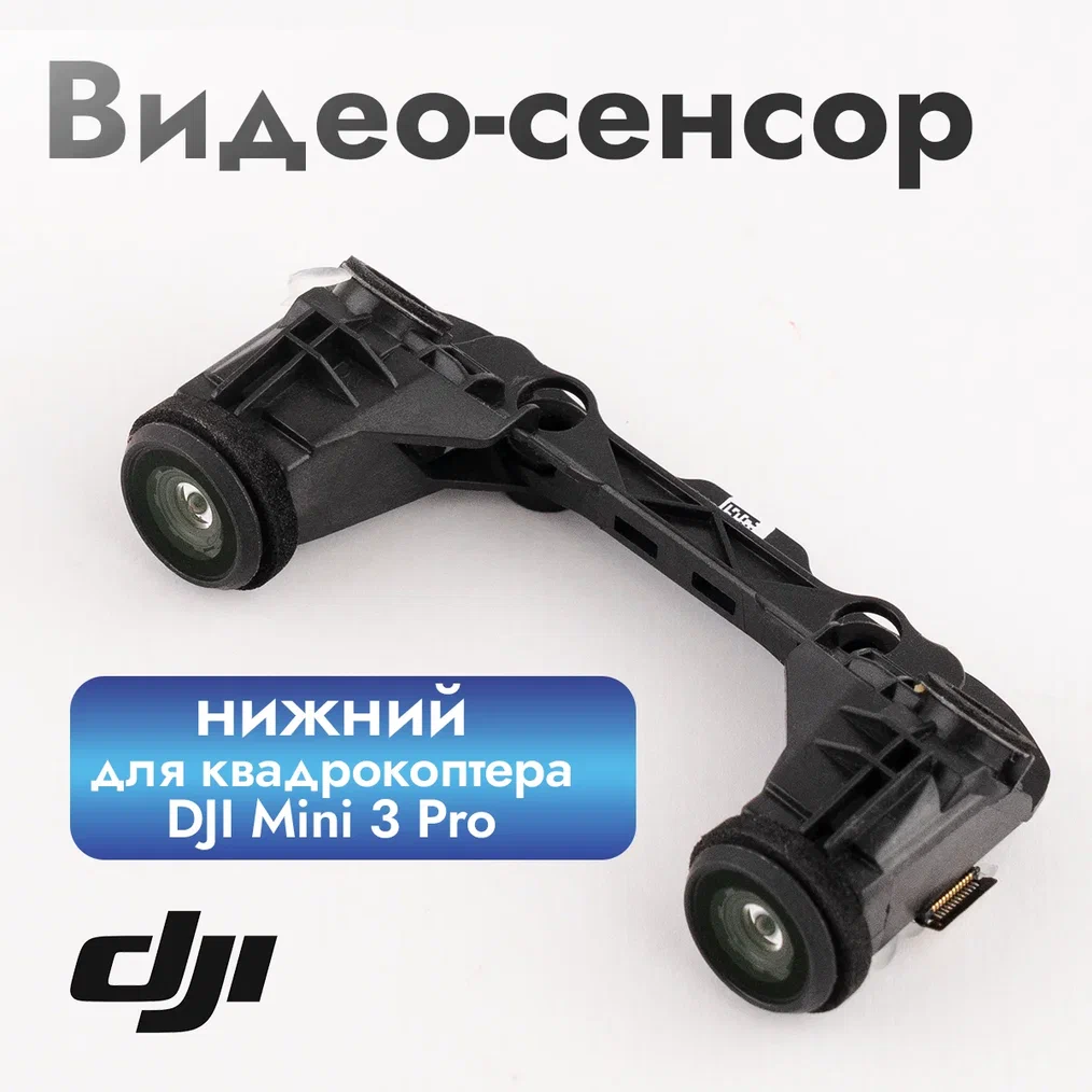 

Система видеопередачи DJI Mini 3 Pro 12322, Mini 3 Pro