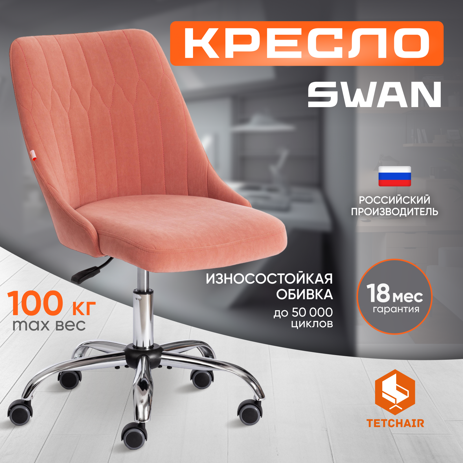 Кресло TetChair  SWAN флок, розовый