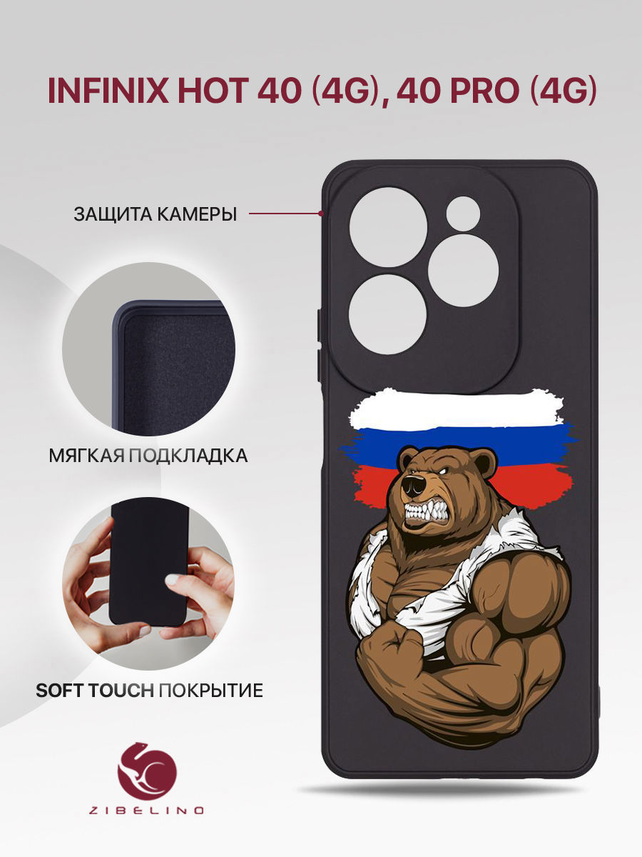 

Чехол Для Infinix Hot 40 (4G), Infinix Hot 40 Pro (4G) Черный С Принтом Россия Сила, ZSMF-INF-H40