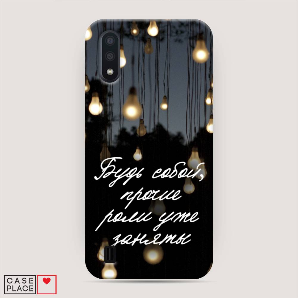 

Пластиковый чехол "Будь собой" на Samsung Galaxy A01