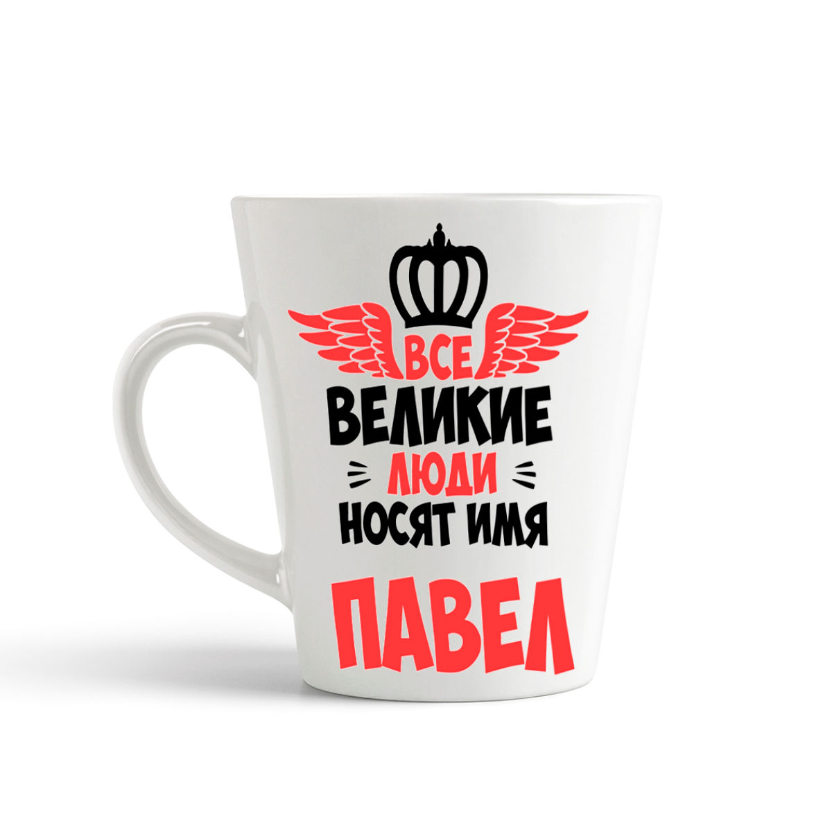 

Кружка-латте CoolPodarok Все Великие люди носят имя Павел