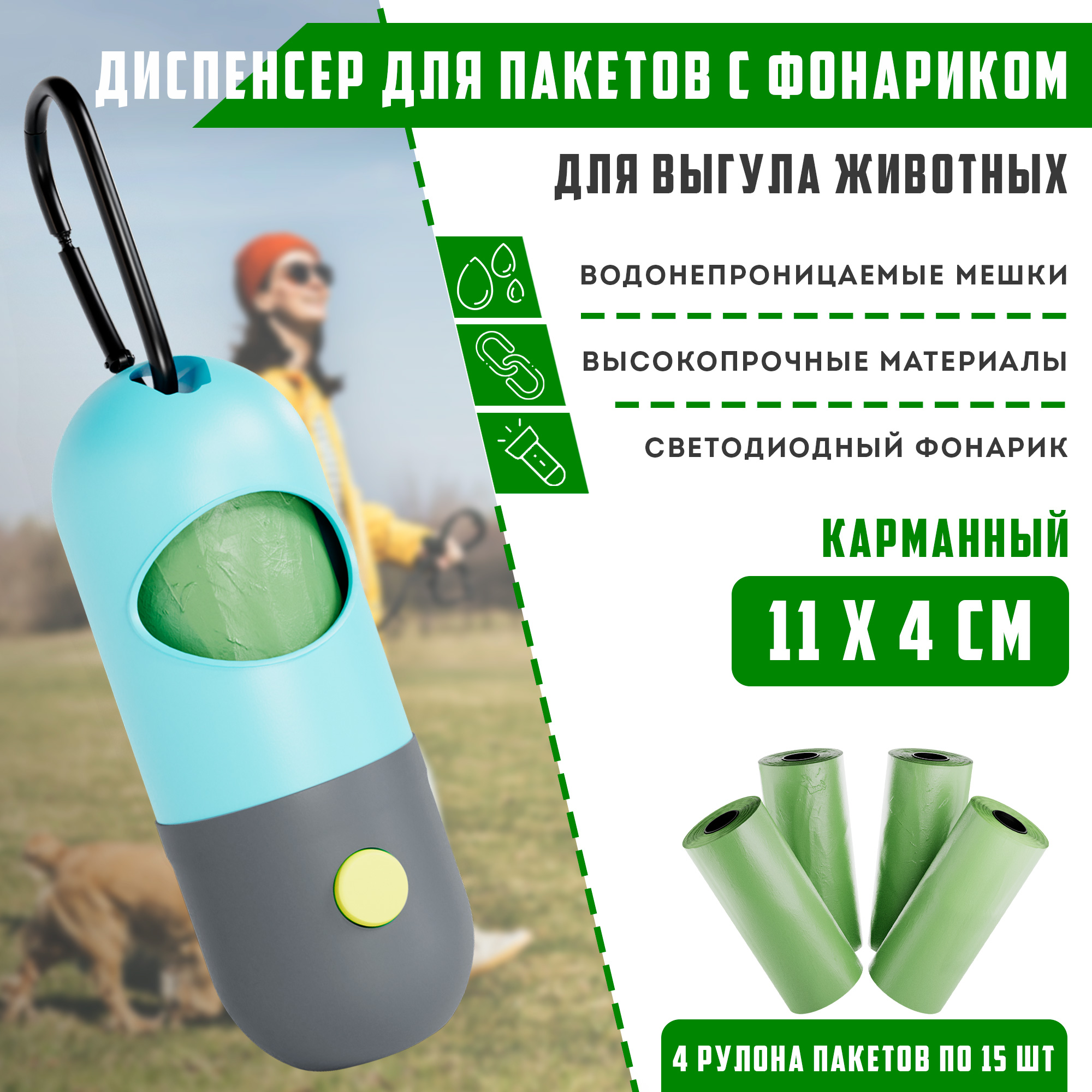 Пакеты биоразлагаемые для выгула собак с контейнером, PUREVACY 4 рулона