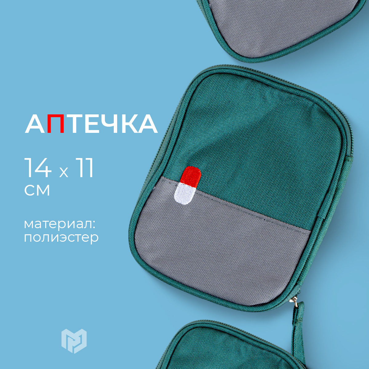 

Аптечка дорожная зелёная 14х11х2см