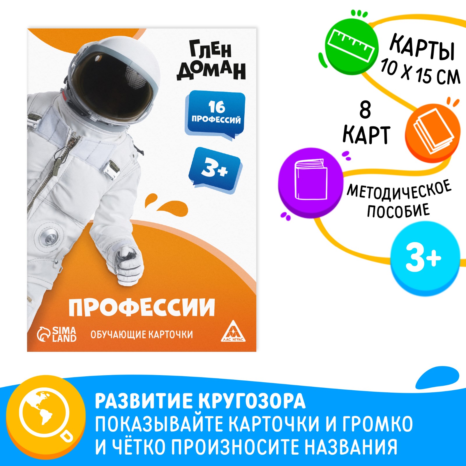 

Обучающие карточки Лас Играс Профессии по методике Глена Домана 8 карт 3+, Профессии