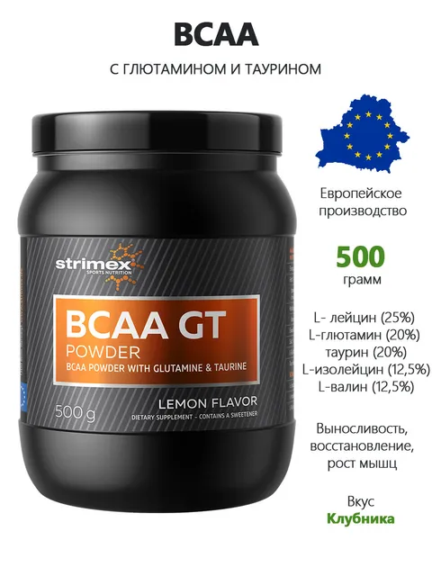 Аминокислоты BCAA / Strimex BCAA GT Powder (500 гр.) - Клубника