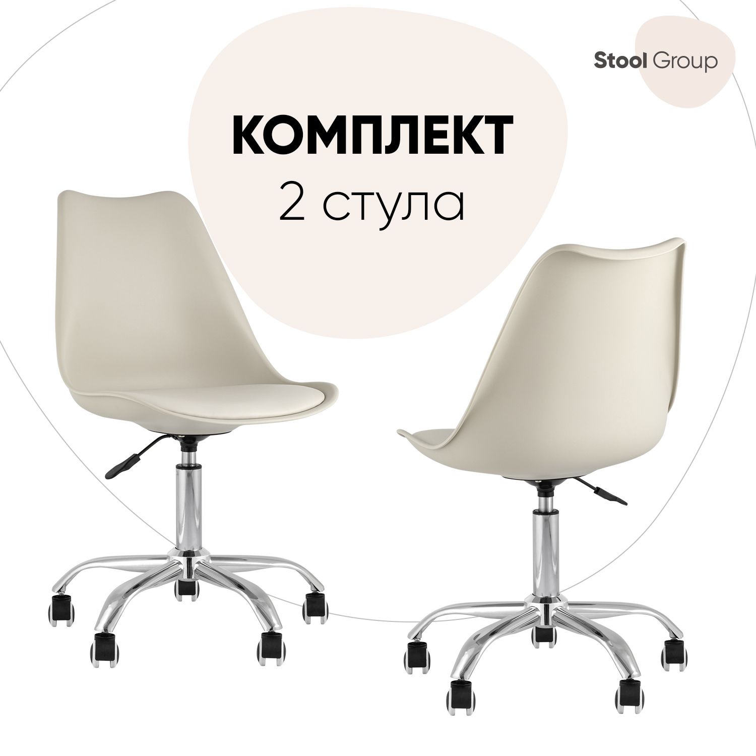 Кресло компьютерное Stool Group BLOK, бежевый 2 шт