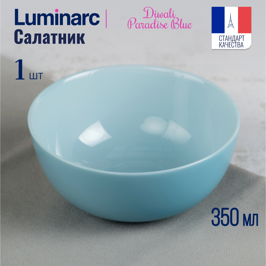 

Салатник Luminarc Diwali Paradise Blue 12см 350 мл стекло